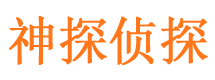 广汉市侦探公司